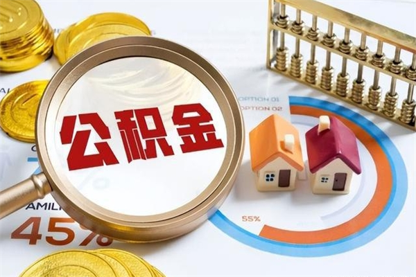 敦煌封存后多久可以取款公积金（封存的住房公积金多久可以提取）