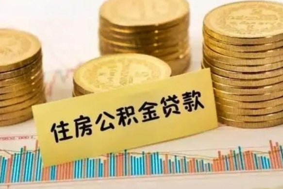 敦煌公积金封存取流程（公积金封存是怎么取）