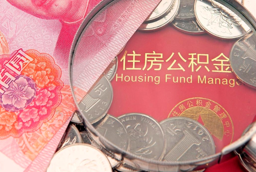 敦煌市公积金封存了怎么取出来（住房公积金封存了怎么提取住房公积金查询）